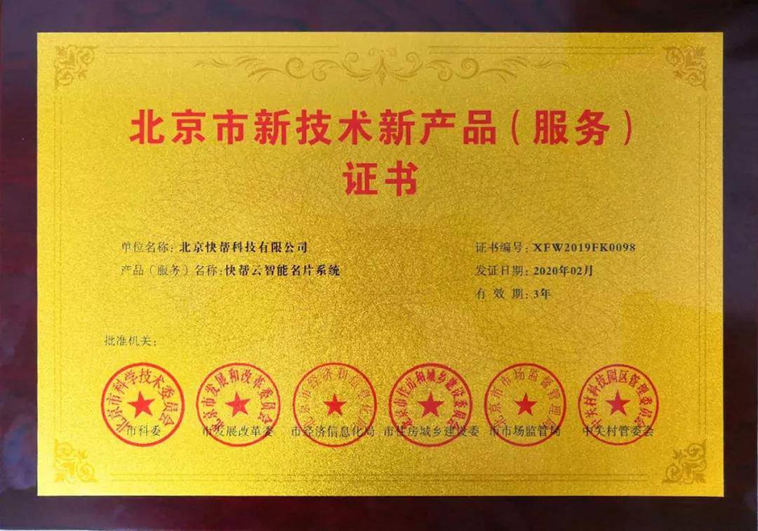 快幫云智能企業名片 六部委聯合頒發，引領技術服務新標桿